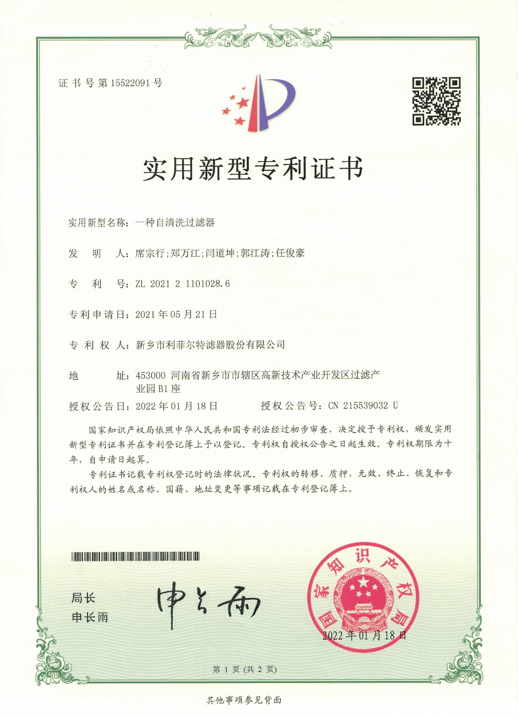專(zhuān)利證書(shū)