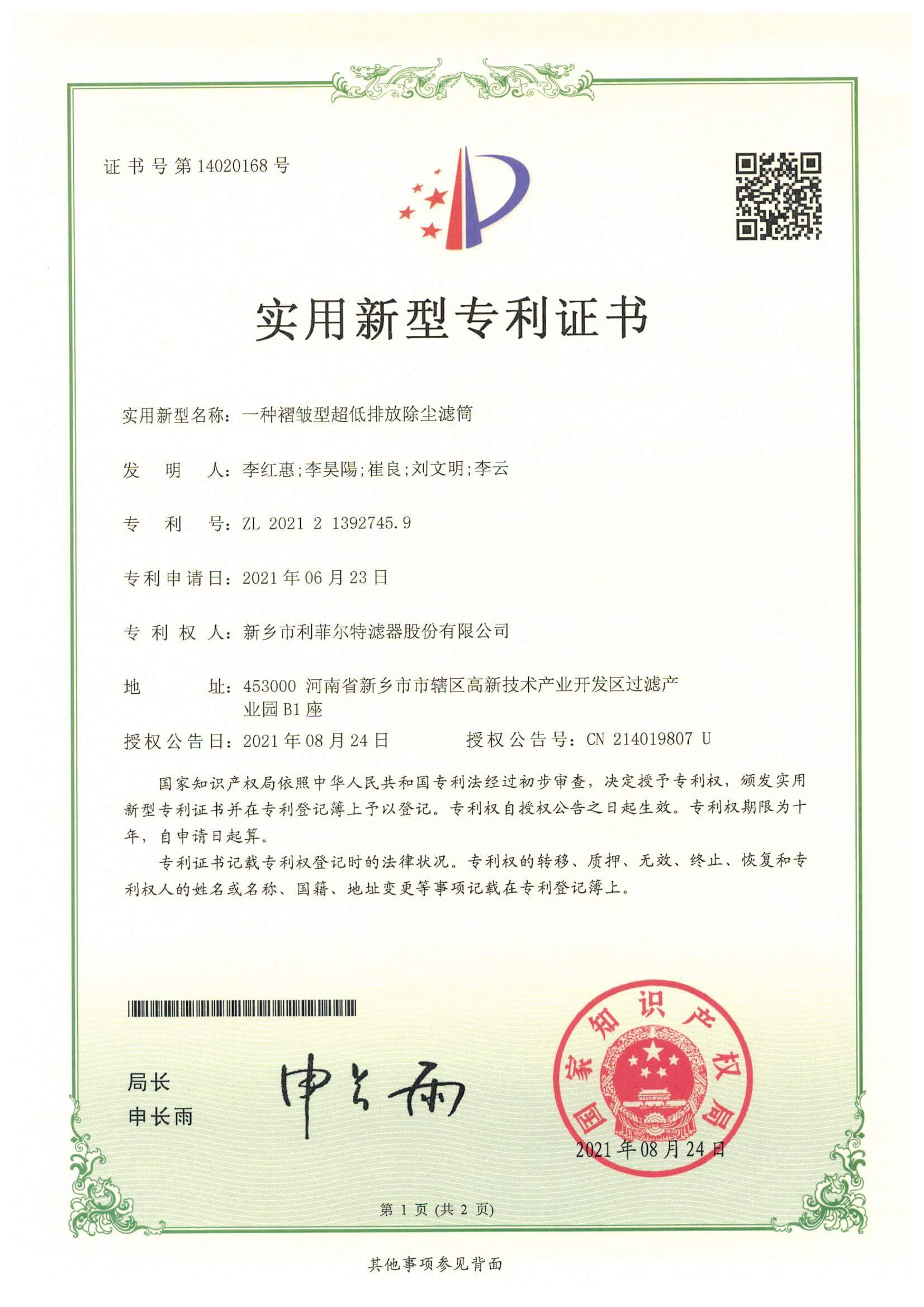 專(zhuān)利證書(shū)