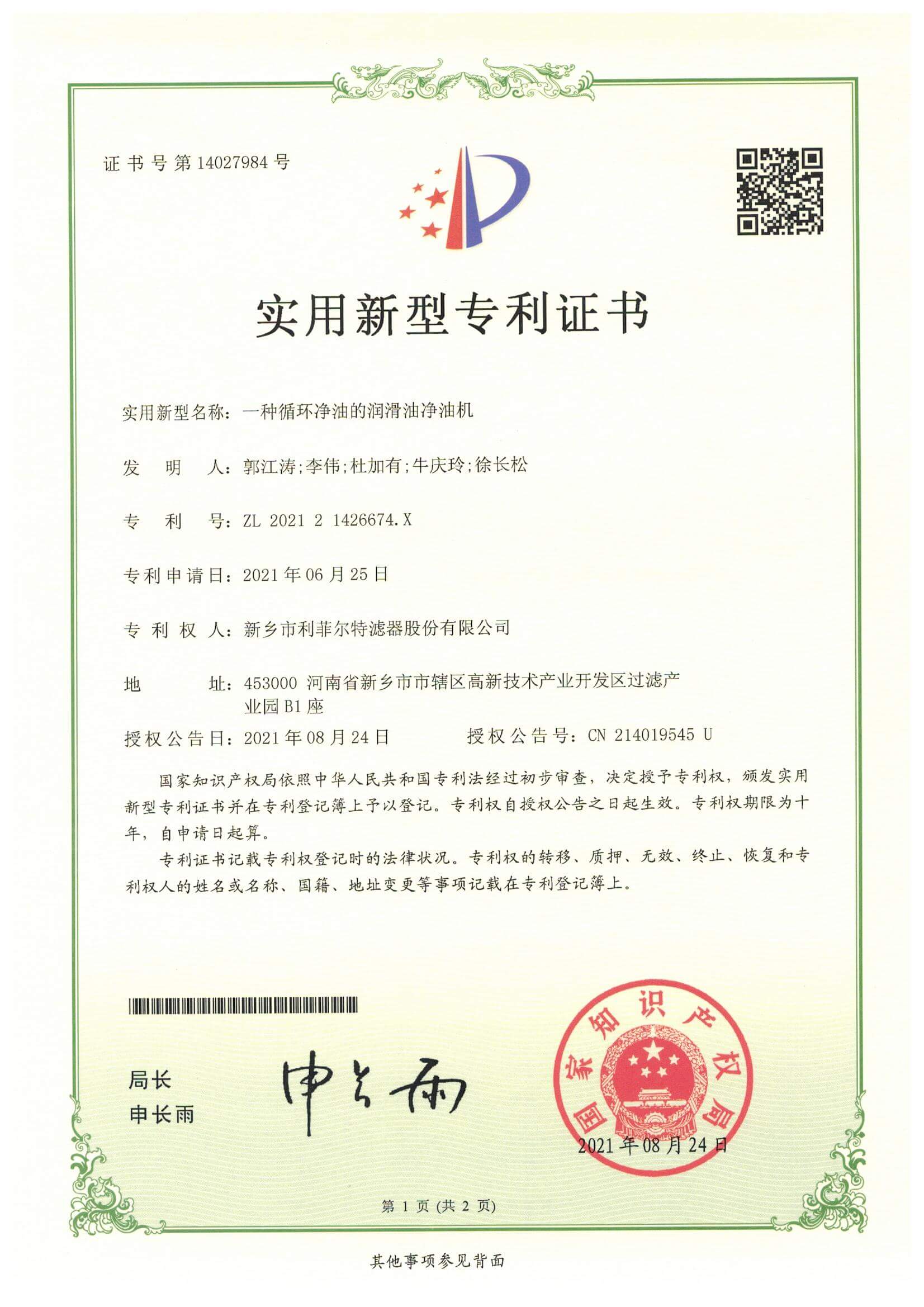 專(zhuān)利證書(shū)
