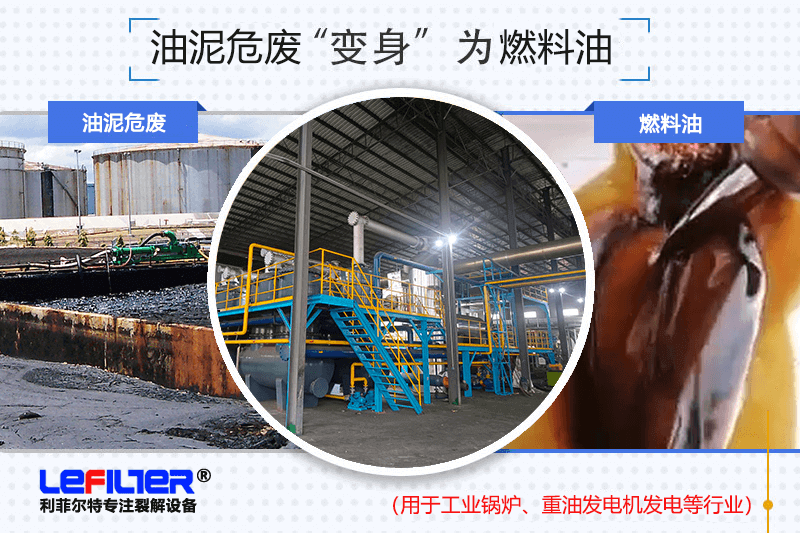 油泥怎么分離出來油？