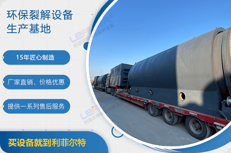 廢舊輪胎煉油后銷路如何？煉油設備有哪些？