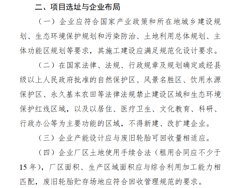 廢舊輪胎煉油廠有哪些選址要求？