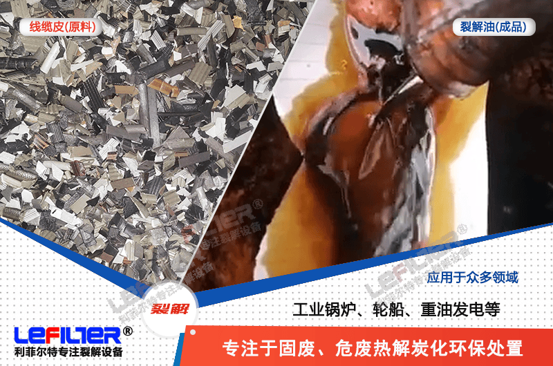 電線外面黑軟皮能不能煉油？
